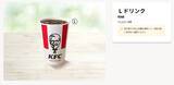 「【本日から】ケンタ、ドリンク全サイズ100円！Lサイズは340円→100円【4週限定】」の画像3