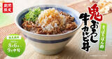 「「鬼おろし牛タン丼」がおいしそ！夏限定で1110円～」の画像1