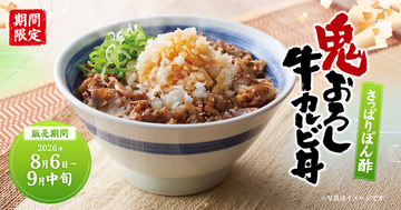 「鬼おろし牛タン丼」がおいしそ！夏限定で1110円～