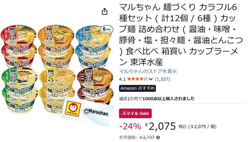 6種類あるから飽きにくい！ 「麺づくり」12食セットがAmazonスマイルSaleに登場