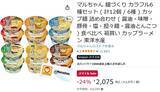 「6種類あるから飽きにくい！ 「麺づくり」12食セットがAmazonスマイルSaleに登場」の画像2