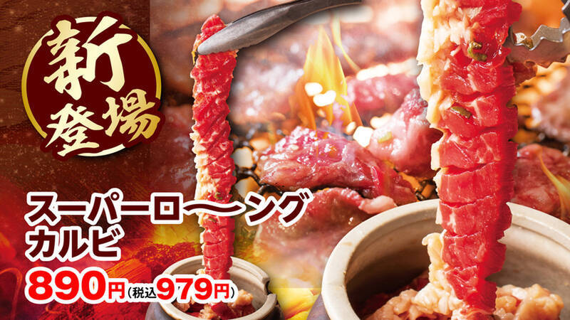 安楽亭、分厚いお肉が自慢の「ワイルドカルビ」「ワイルドロース」