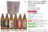 「【本日終了】霧島6種飲み比べセットがAmazonブラックフライデーで19％オフ！」の画像2