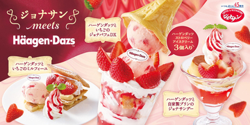 高さ30cm超パフェ再び！ ジョナサン×ハーゲンダッツの人気コラボが帰ってきた