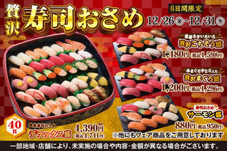 中とろ、ズワイ蟹など40貫の「デラックス盛」が登場！6日間限定の贅沢盛り