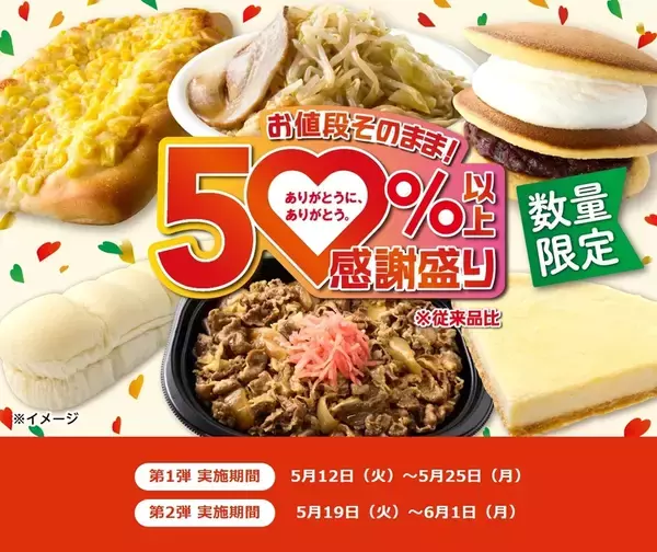 セブン「創業感謝祭」で人気商品50％超増量へ！デカ豚ラーメンもチャーハン