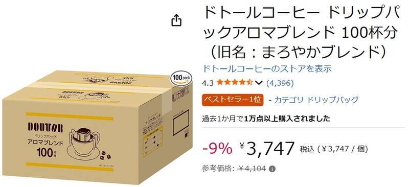 毎日飲むならまとめ買いが正解！ これで安心、「ドトール ドリップパック100杯分」がAmazonタイムセールで9％オフ