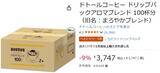 「毎日飲むならまとめ買いが正解！ これで安心、「ドトール ドリップパック100杯分」がAmazonタイムセールで9％オフ」の画像2