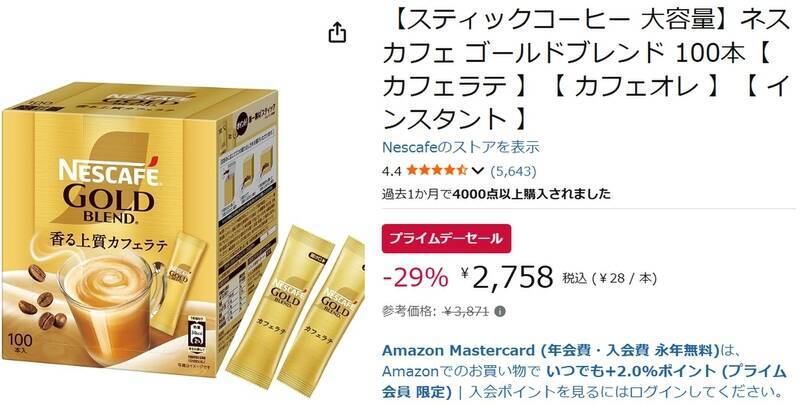 コーヒー代、そろそろ削れるぞ！ ネスカフェのカフェラテ100本が29％オフ