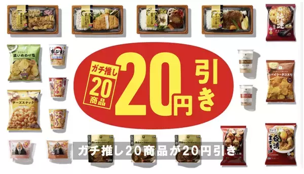 ファミマの「ファミマル」1周年！ 人気商品から「ガチ推し20商品」を20円引き