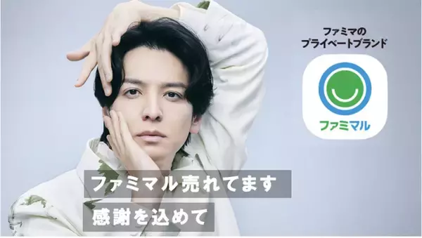「ファミマの「ファミマル」1周年！ 人気商品から「ガチ推し20商品」を20円引き」の画像