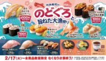 のどぐろ110円！はま寿司「旨ねた大漁祭り」はまぐりなど春ネタも