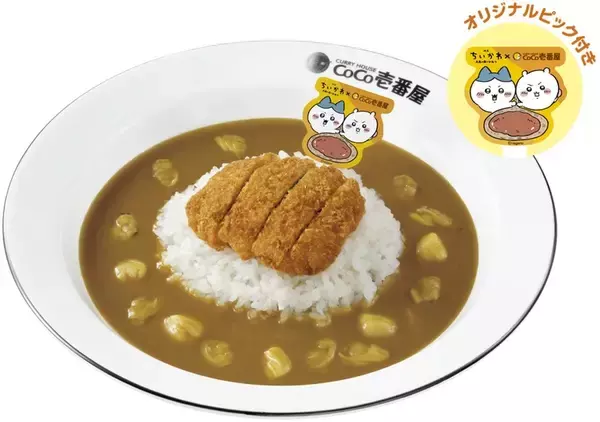 「【本日】ココイチ×ちいかわスタート！スプーン置きフィギュアなど限定グッズがもらえる」の画像