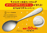 「【本日】ココイチ×ちいかわスタート！スプーン置きフィギュアなど限定グッズがもらえる」の画像9