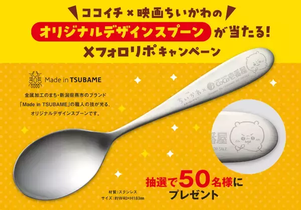 「【本日】ココイチ×ちいかわスタート！スプーン置きフィギュアなど限定グッズがもらえる」の画像