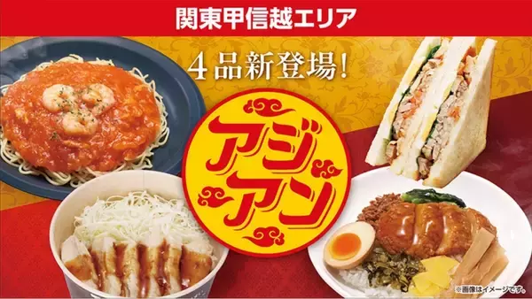 うまそ～！関東ローソンに「ベトナム風サンド」や「海老チリ焼そば」が来てるぞ