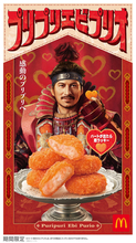 マクドナルド、秋の定番「プリプリエビプリオ」が今年も！ ハート型が出たら超ラッキー