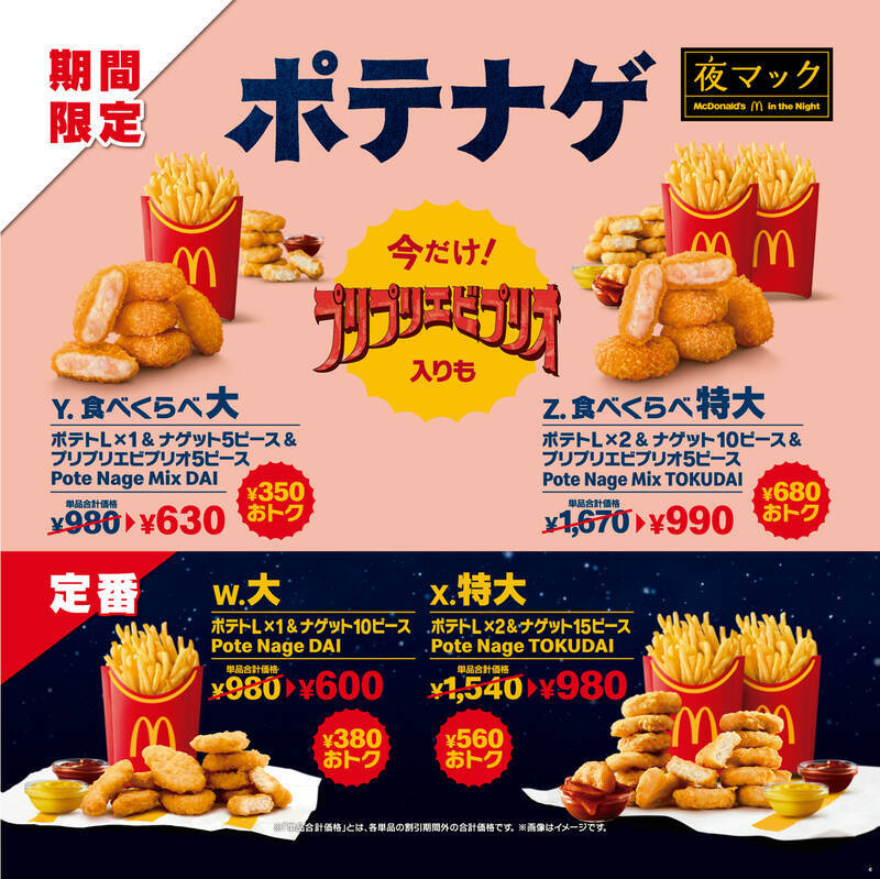マクドナルド、秋の定番「プリプリエビプリオ」が今年も！ ハート型が出たら超ラッキー