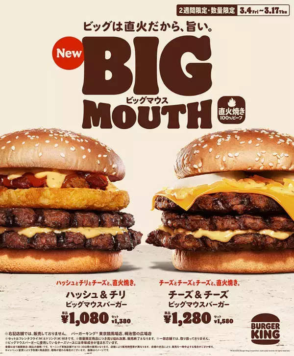 チーズ×チーズ×チーズ×直火焼き「バガキン」大口“ビッグマウス”シリーズから新作