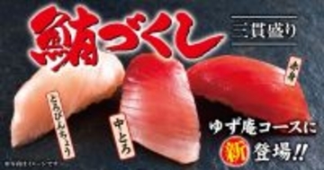 「鮪づくし」や「うに」が食べ放題に！100分制しゃぶしゃぶ寿司タベホに新メニュー