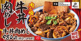 「発想が雑で最高！肉めし×牛丼、肉で殴ってくる「牛丼肉めし」登場」の画像1