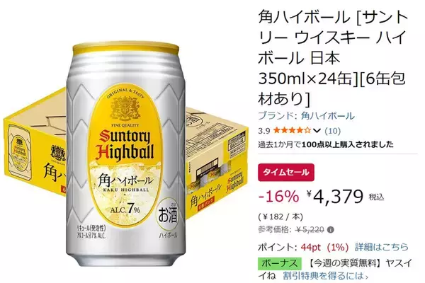 「【家飲み定番】「角ハイボール」24本がAmazonタイムセールで16％オフ」の画像