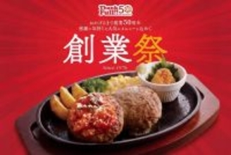 ジョイフル50周年！「選べる得々セット」など創業祭メニュー登場