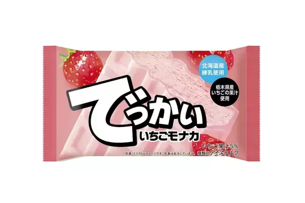 でっかい！ ファミマ限定、大容量アイス「でっかいいちごモナカ」数量限定で