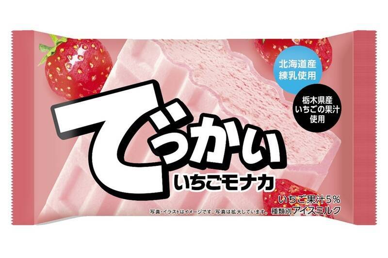 でっかい！ ファミマ限定、大容量アイス「でっかいいちごモナカ」数量限定で