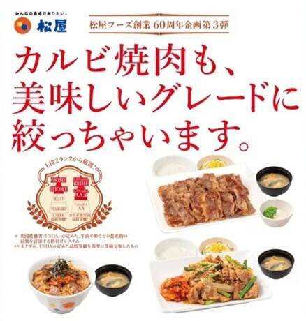 待って、激アツ！松屋「カルビ焼肉増量フェア」最大50％マシマシは反則