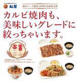 「待って、激アツ！松屋「カルビ焼肉増量フェア」最大50％マシマシは反則」の画像4