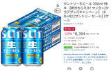 「帰宅後の一杯が途切れない。「サントリー生ビール 350ml」48本が12％オフで買いどき」の画像2