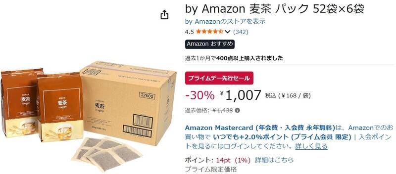 麦茶の消費量がバグる季節に朗報！「by Amazon麦茶パック」が30％オフ