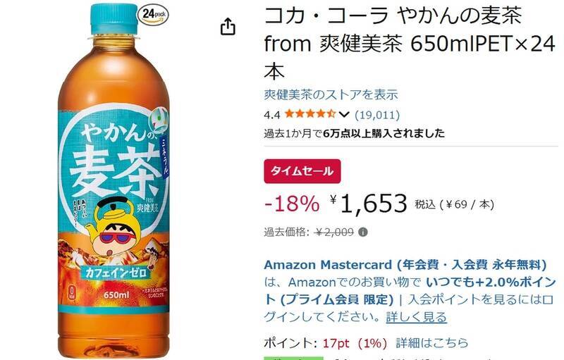 麦茶650mlが約69円は大チャンス 「やかんの麦茶」24本がAmazonでタイムセール中