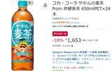 「麦茶650mlが約69円は大チャンス 「やかんの麦茶」24本がAmazonでタイムセール中」の画像2