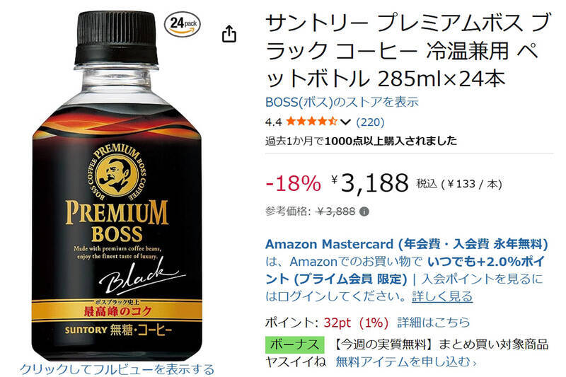 仕事中に飲むコーヒーをまとめ買い！ 「プレミアムボス ブラック」24本が18%オフ