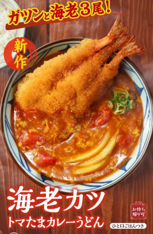 【今週】マクドナルド15ピースが250円引き！丸亀は“海老カツのせ”トマたまカレーうどん
