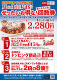 「【本日】銀だこ"ぜったいお得"な回数券！ 1舟200円以上お得に！ 早いもの勝ち」の画像1