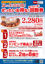 【本日】銀だこ"ぜったいお得"な回数券！ 1舟200円以上お得に！ 早いもの勝ち