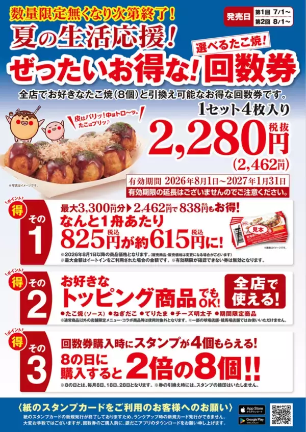 【本日】銀だこ"ぜったいお得"な回数券！ 1舟200円以上お得に！ 早いもの勝ち