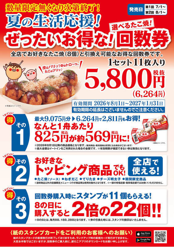 【本日】銀だこ"ぜったいお得"な回数券！ 1舟200円以上お得に！ 早いもの勝ち