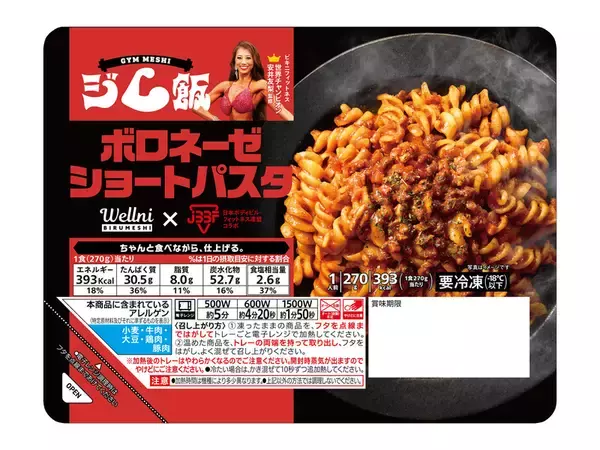 「セブン限定「ジム飯」が本気すぎる！ たんぱく質47.3gのジャンバラヤ＆ボロネーゼ」の画像