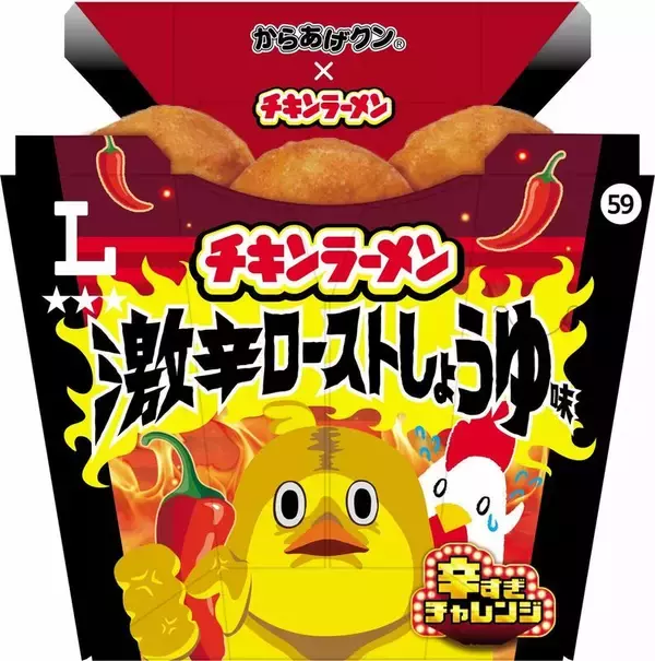 「ちょ、コワッ…ローソン「辛すぎチャレンジ」激辛からあげクンも」の画像
