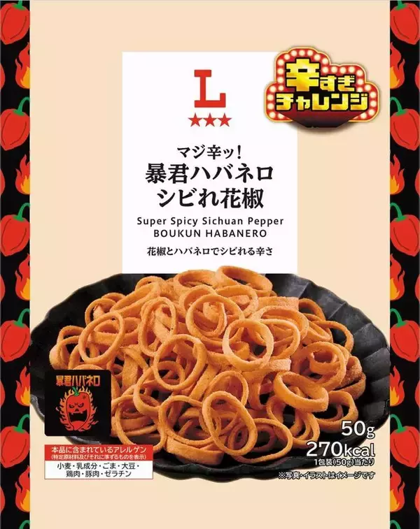 「ちょ、コワッ…ローソン「辛すぎチャレンジ」激辛からあげクンも」の画像