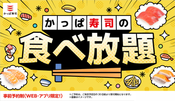 70分間、寿司食べ放題！ かっぱ寿司全店で開催中、今なら“とろネバ”プレートも