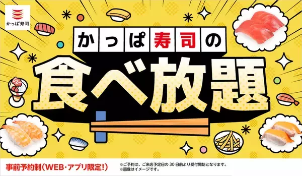 70分間、寿司食べ放題！ かっぱ寿司全店で開催中、今なら“とろネバ”プレートも