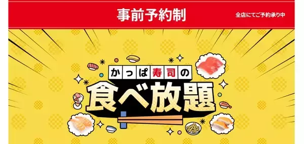 「70分間、寿司食べ放題！ かっぱ寿司全店で開催中、今なら“とろネバ”プレートも」の画像