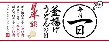 「釜揚げうどん」が半額170円！ 丸亀製麺で月イチのお得デー