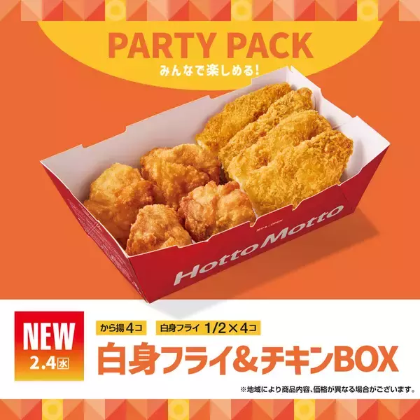 「ほっともっと、肉2倍の「Wかつ丼」「Wかつとじ」を新定番に！ボリューム◎」の画像