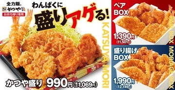 かつや、ボリューム満点「かつや盛り」！約1000円でカツ×エビ×からあげと大満足